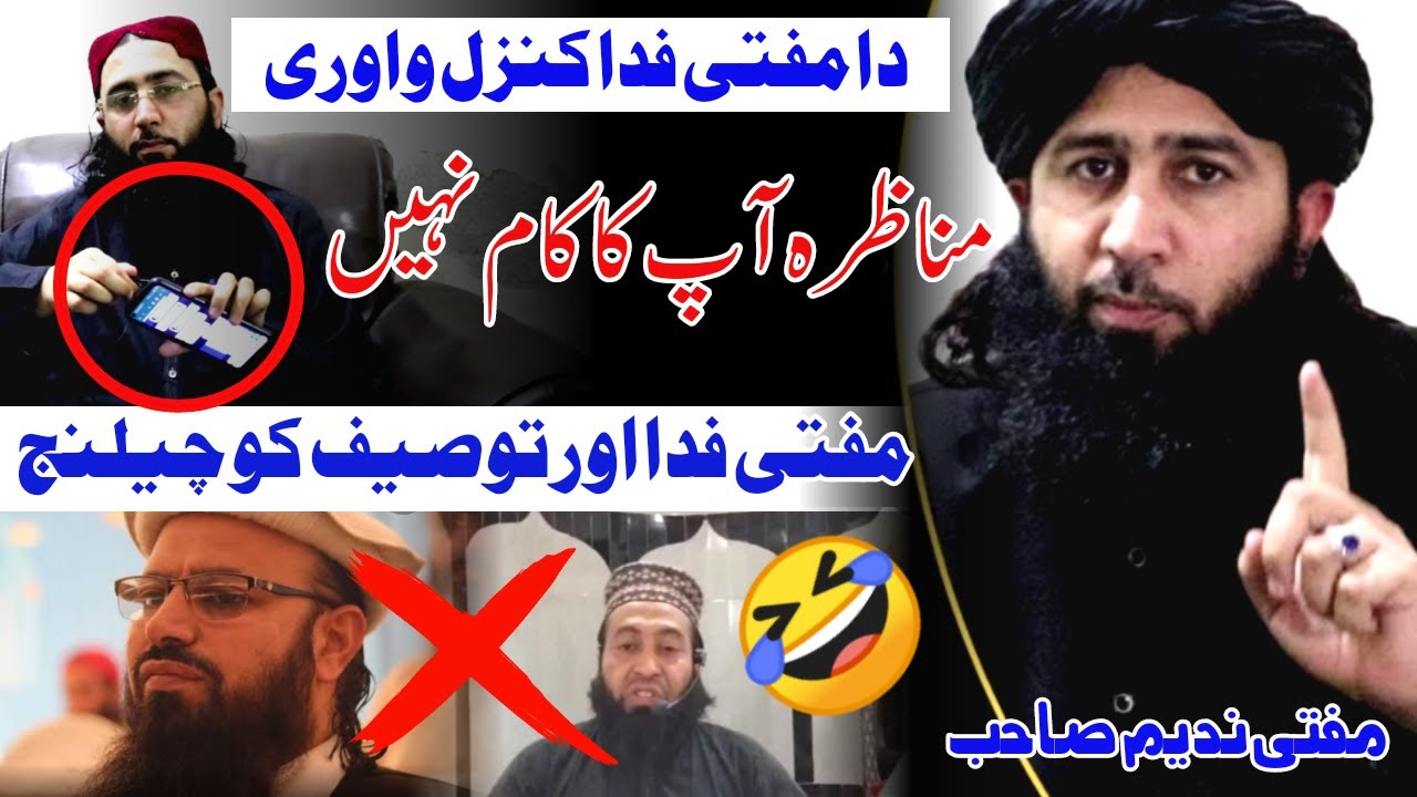 Mufti Tauseef Or Fida Ko challenge |Mufti Nadeem Munazara |Dhuha TV | مناظرہ پنجپیری
