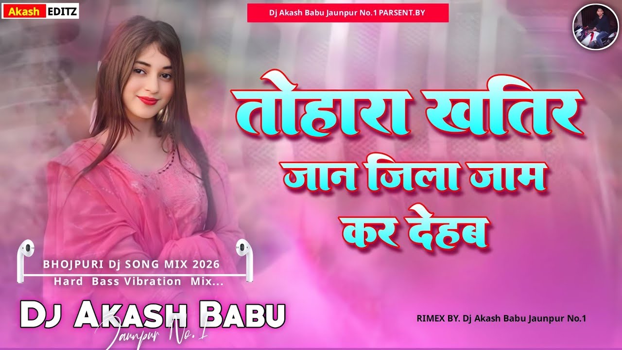 Tohre Khatir Jaan Jila Jaam Kar Deham | Tahra Khatir Jaan Jila Jaam Kar De Ham | Dj Akash Babu 2026 