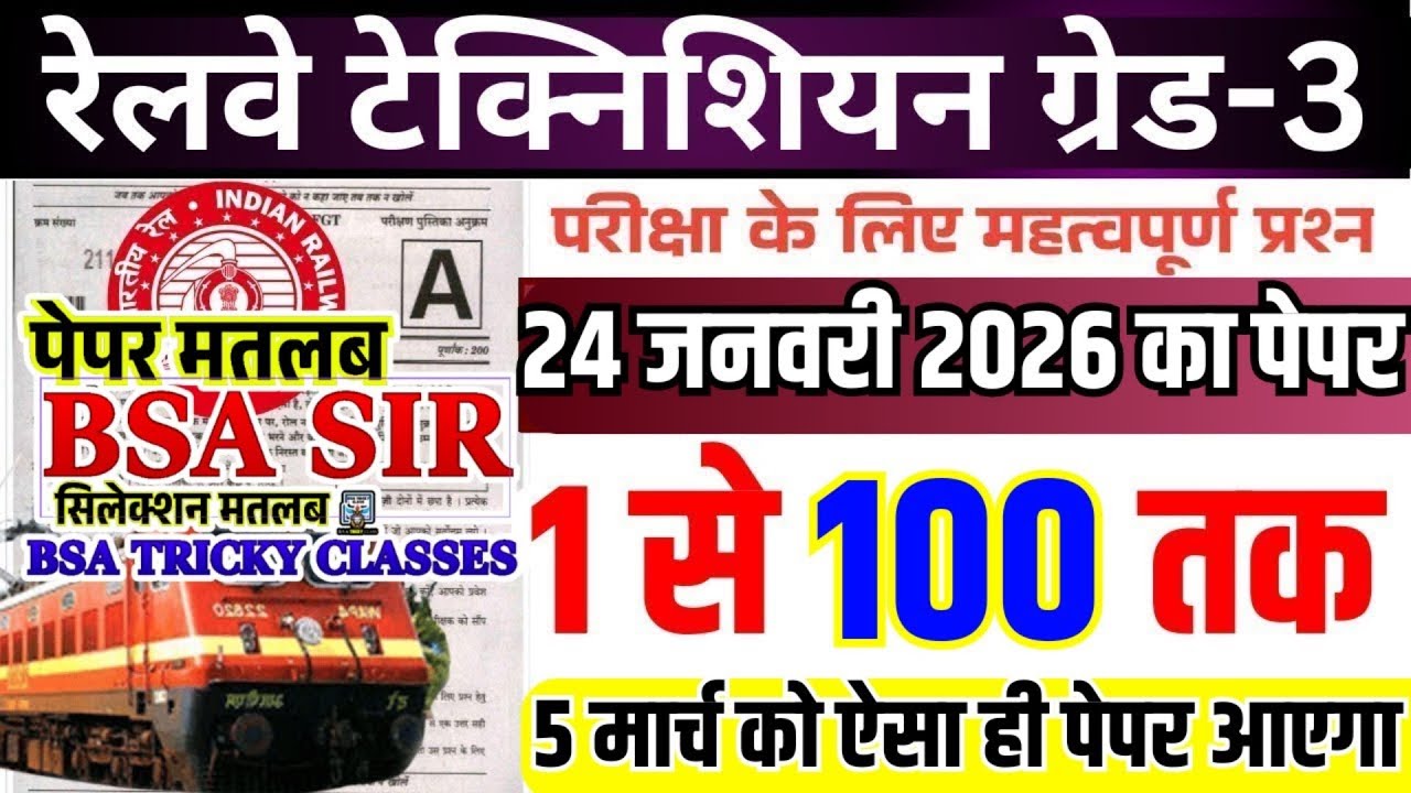 technician grade 3 previous year question paper | rrb technician previous year question