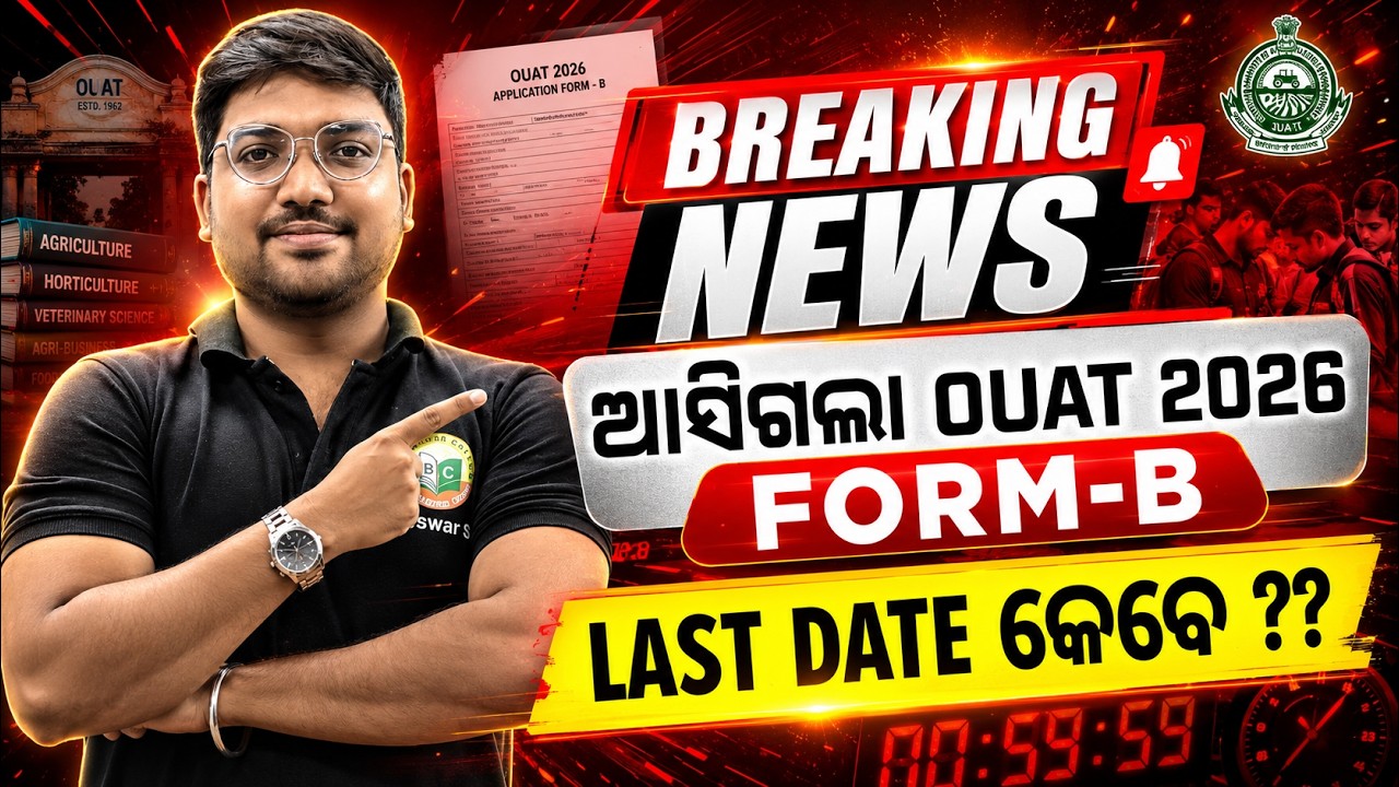 🚨 OUAT 2026 FORM-B Released | Last Date Out Now? | Complete Update in Odia 🔥