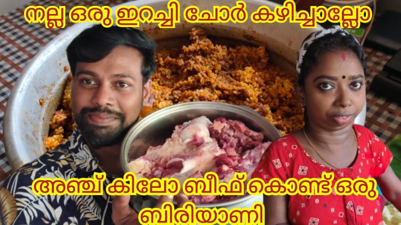 അഞ്ച് കിലോ ബീഫ് കൊണ്ട് നല്ല ഒരു ഇറച്ചി ചോറ് 