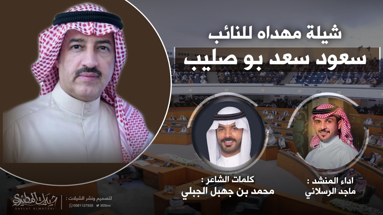 شيلة ازهلو علوى 🔥👏 سعود سعد ابو صليب | كلمات محمد بن جهبل الجبلي | اداء ماجد الرسلاني
