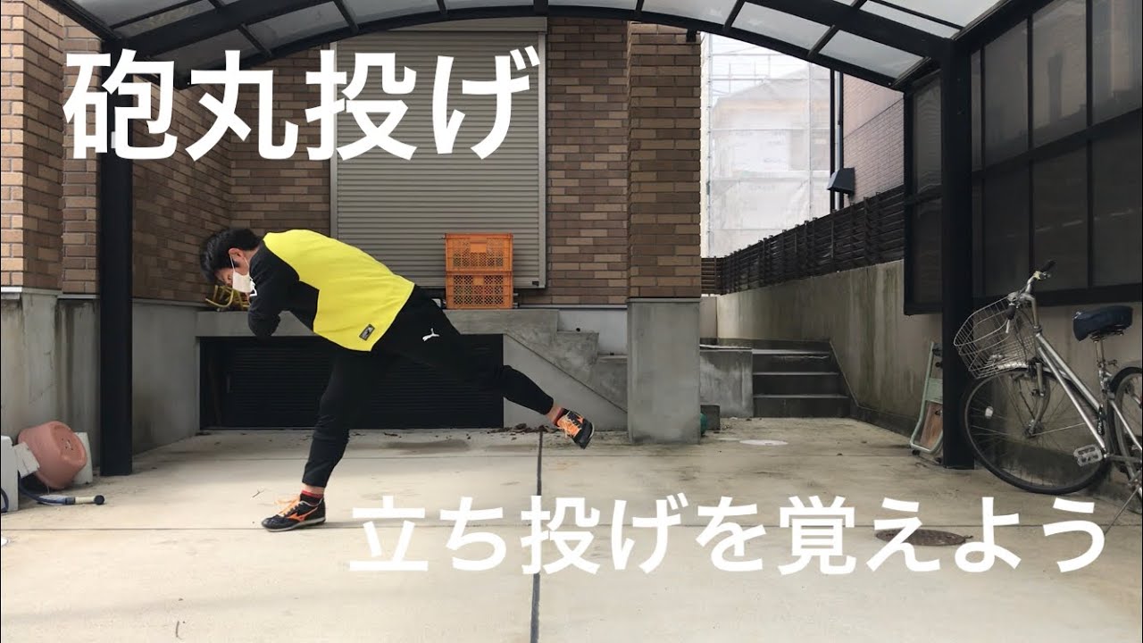 砲丸投げの技術練習（立ち投げ）