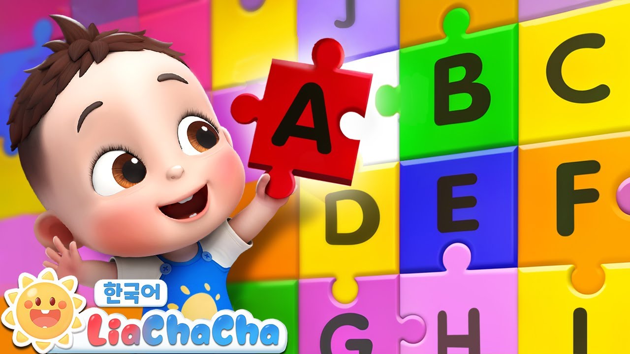알파벳송 | ABC Song | 영어공부 | 인기동요 | 리아차차 LiaChaCha