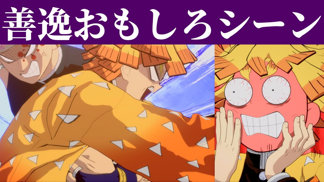 善逸のおもしろシーンまとめ！ヘタレと覚醒のギャップが激しすぎるw【ヒノカミ血風譚2】