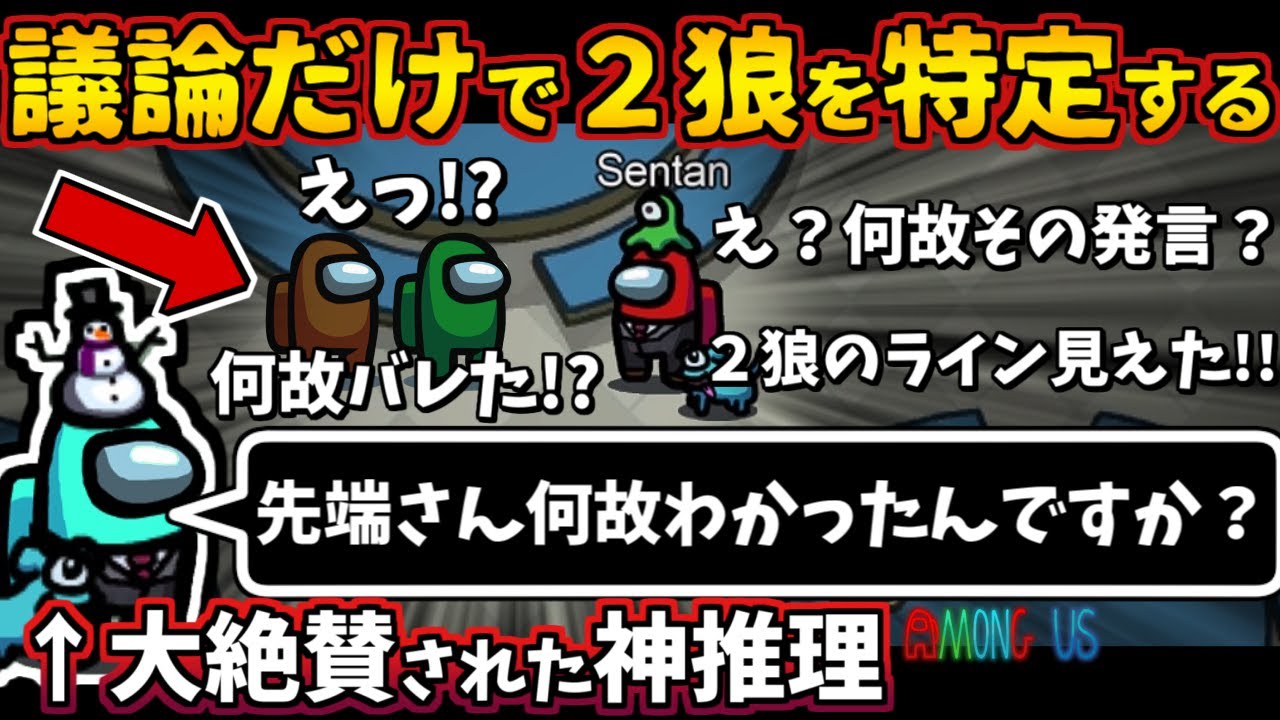 [Among Us]人狼3000戦経験者！議論だけで２狼を特定する神推理！大絶賛された２インポスター考察【#アマングアス #AmongUs #宇宙人狼 人狼ガチ勢日本語実況解説立ち回りコツ初心者講座】