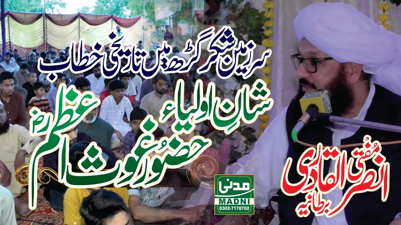 Best Bayan 2022 | Mufti Ansar Ul Qadri | Shan E Auliya | Hazoor Ghous E Pak