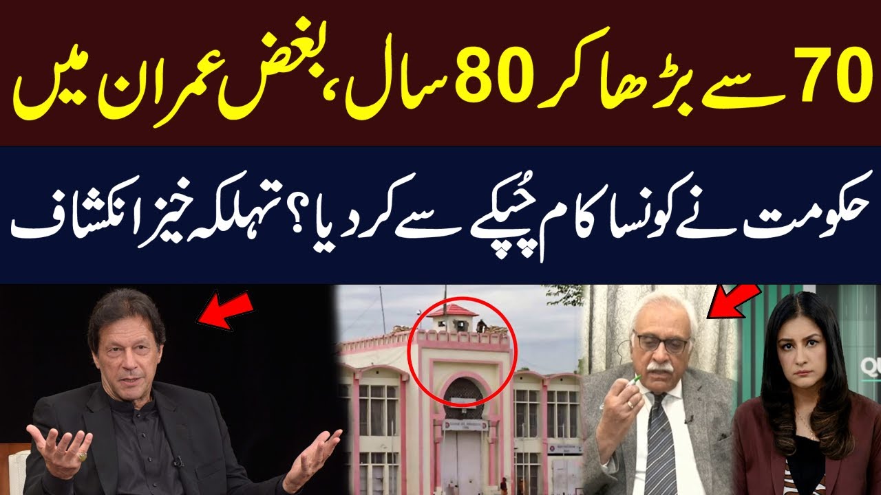 Age Limit Raised from 70 to 80 to Delay Imran Khan’s Cases? | Ahmed Owais Alleges | Question Hour