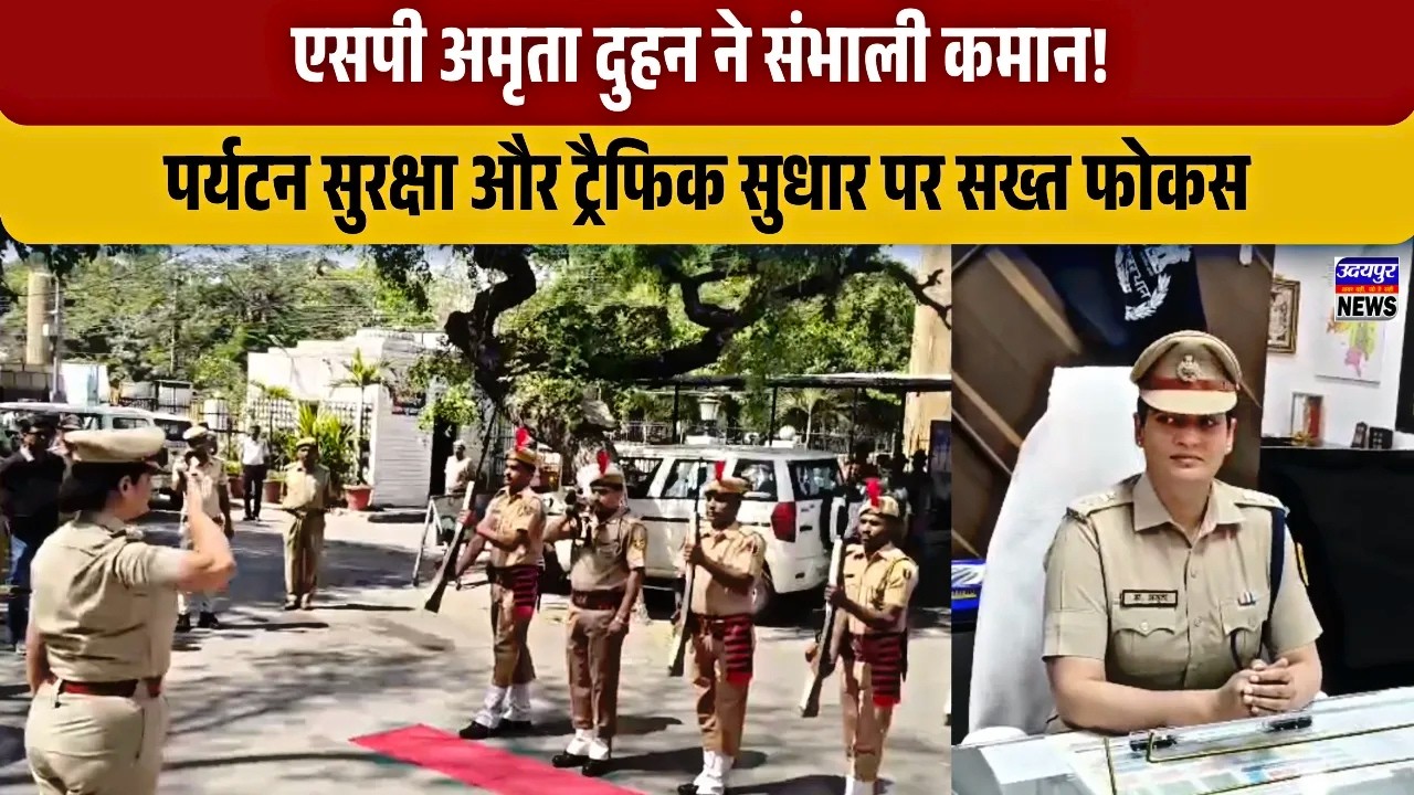 एसपी अमृता दुहन ने संभाली कमान! पर्यटन सुरक्षा और ट्रैफिक सुधार पर सख्त फोकस