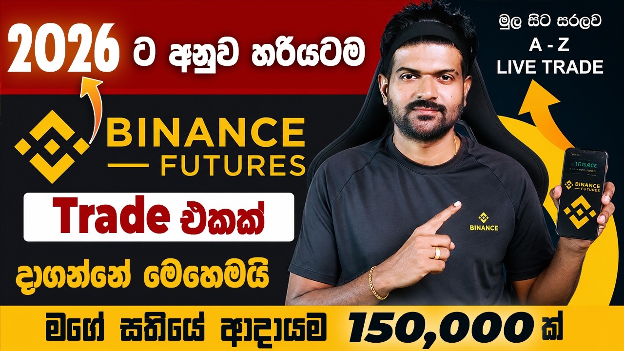 How to Trade Binance Futures Trading 2026 updated Sinhala | A-Z Guide Beginners Earn Money Online