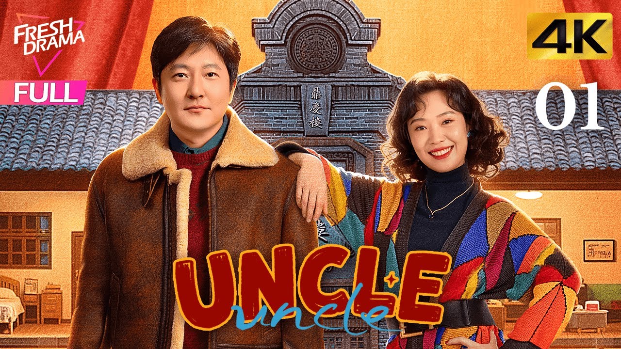 【4K Multi-sub】Uncle EP01 | Guo Jing Fei, Esther Wang, Patrick Zhang, Chen Hao Lan | 老舅 | Fresh Drama