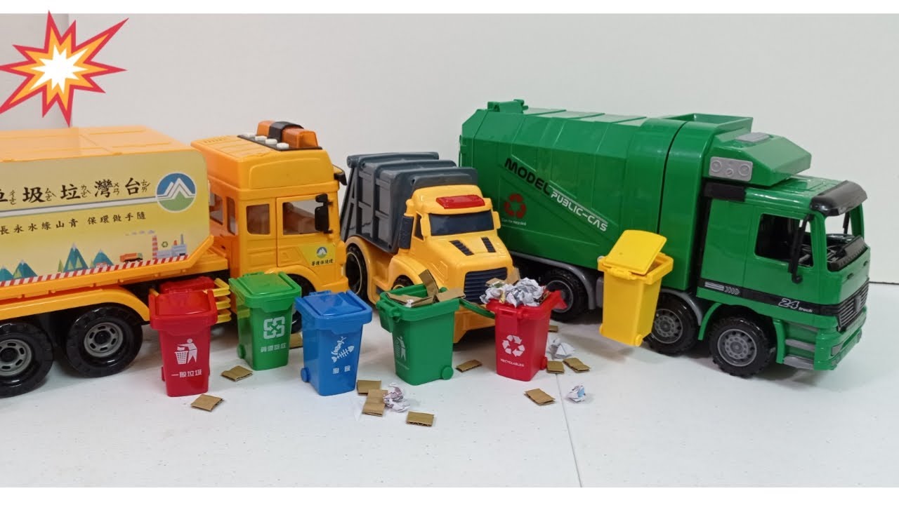 大的垃圾車玩具車，回收車 || 垃圾車音樂，玩具車車 || Garbage truck toy cars