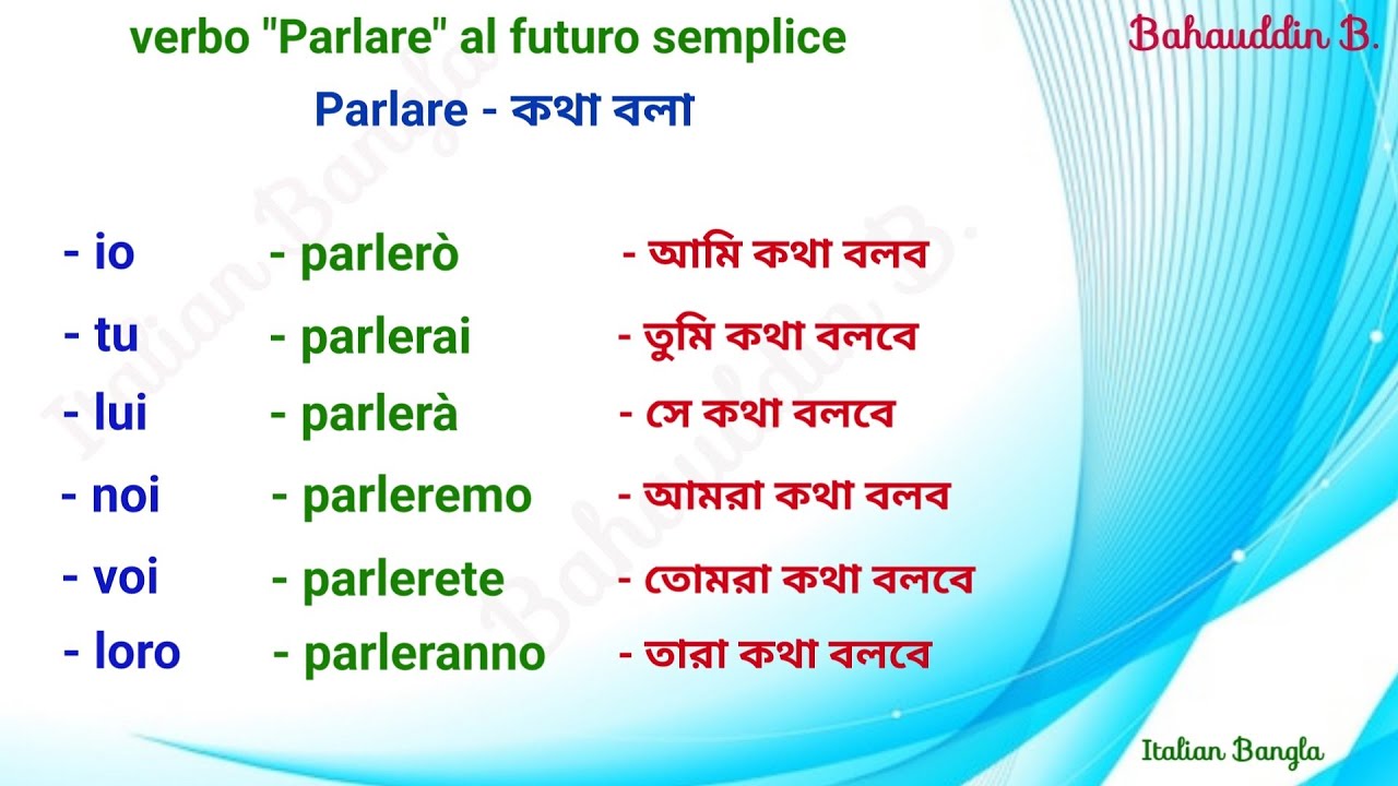 ইতালিয়ান ভাষা - 9 (first part) italian future tens (ইতালিয়ান ভাষার ভবিষ্যৎকাল) এগুলো জানতেই হবে