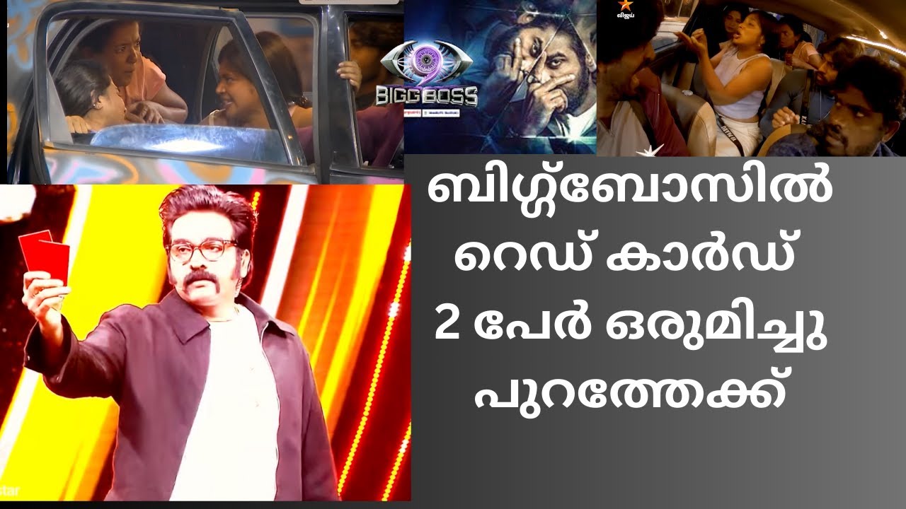 Bigg Boss Tamil💥ഗംഭീര അടിക്കു ശേഷം 2 പേർ പുറത്തേക്ക്🔴 VJAY SETHUPATHI