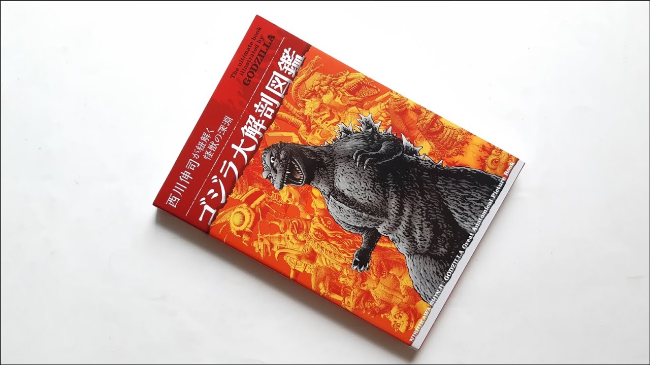 Godzilla Great Anatomy Picture Book Shinji Nishikawa unravels the monster's abyss