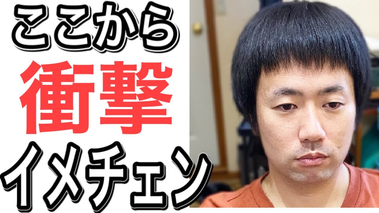 別人級‼︎ビフォーアフターマッチ棒からの大胆チェンジ