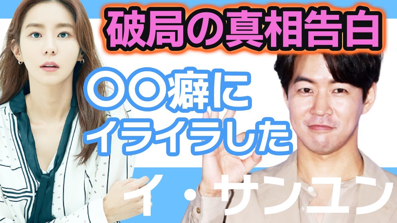 【衝撃】イサンユンはAFTERSCHOOLユイと破局した真相に迫る…..彼の●●癖にイライラする毎日が続いていた！【韓国芸能】
