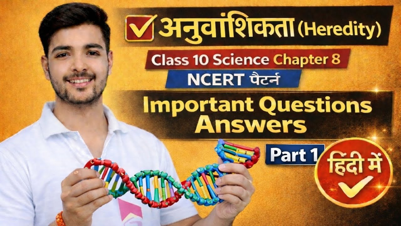 Class 10 Science Chapter 8 Heredity | अनुवांशिकता Important Questions | Board Exam 2026 