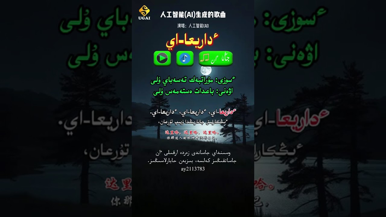 дариға  - Ай   ,  داريعا  - اي