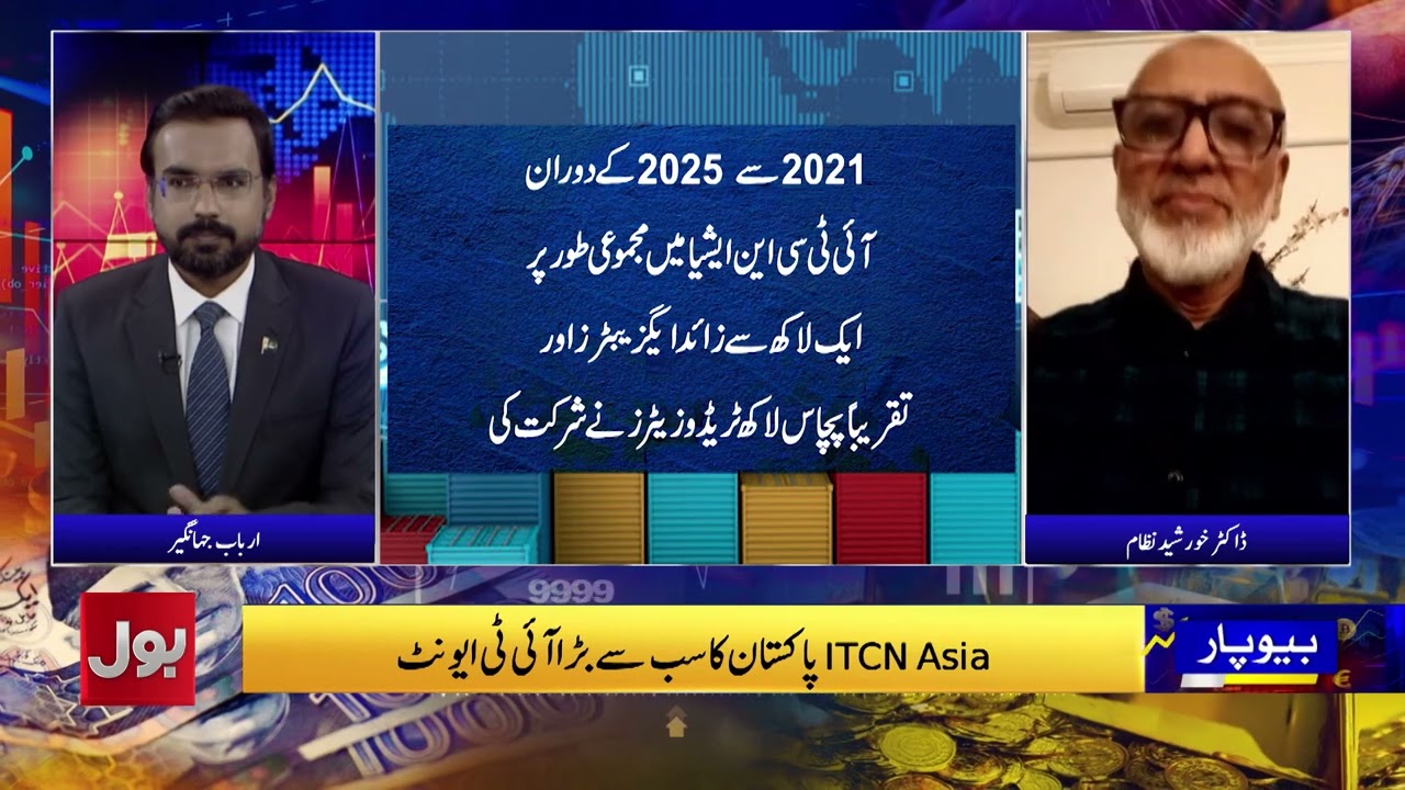 ITCN Asia 2026 | Strengthening Pakistan&rsquo;s IT Industry and Exports | BOL News