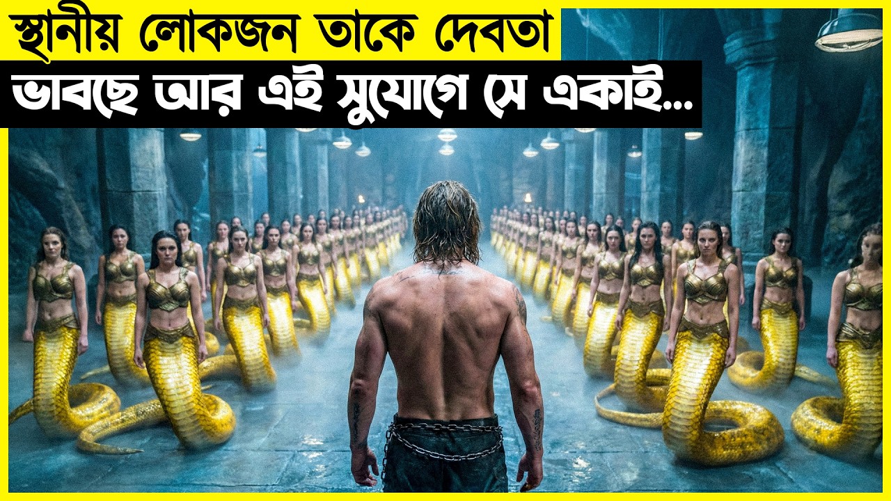 সবাই ভাবে দেবতা এসেছে, কিন্তু আসলে সে ফেসে গিয়েছে! Movie Explain