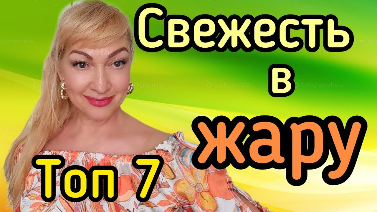 СТОЙКИЕ ШЛЕЙФОВЫЕ ПАРФЮМЫ НА ЛЕТО| СВЕЖИЕ АРОМАТЫ НА ЖАРУ #парфюмерия #духи #ароматы #рекомендации