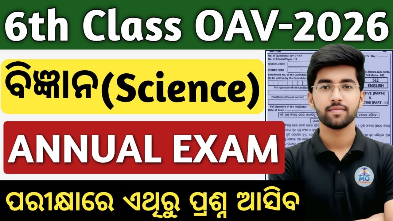 OAV Class 6 annual exam science Question Paper 2026 | 6th class oav  science exam question answer