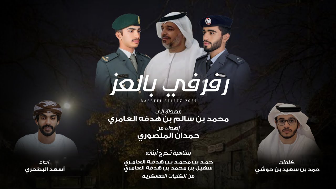 أسعد البطحري - رفرفي بالعز (حصرياً) | 2025