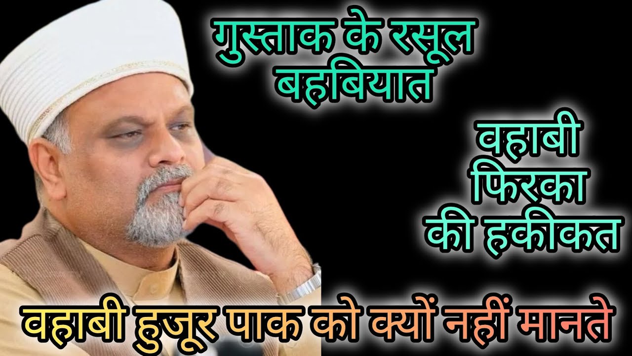 کیا بہابی فرقہ آپ کی توہین کر رہا ہے جناب؟ |Sufi master younus al gohar watch' alra #ahlebait 