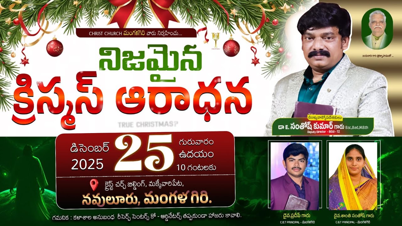 LIVE🔴MANGALAGIRI, VIJAYAWADA | నిజమైనక్రిస్టమస్ ఆరాధన | Dr.Santhosh Kumar garu #biblemessages #live