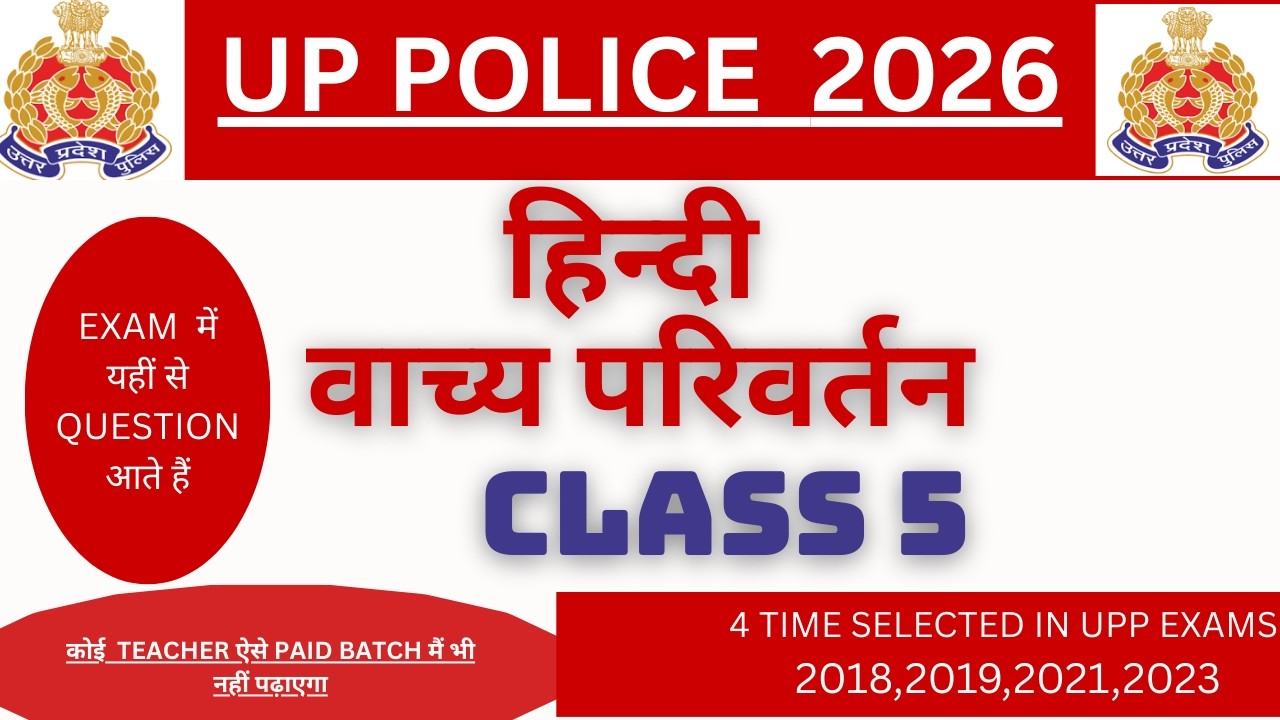 UP POLICE CONSTABLE 2026 | हिन्दी |वाच्य परिवर्तन |CLASS 5
