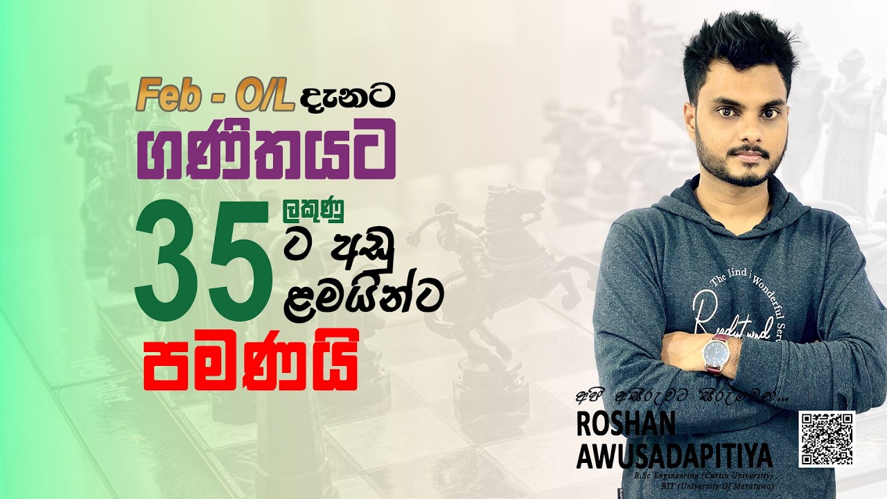 පෙබරවාරී සාමාන්‍ය පෙළ ගණිතය දැනට W මට්ටමේ ඉන්න ළමයි C එකකට එන්නේ කොහොමද?