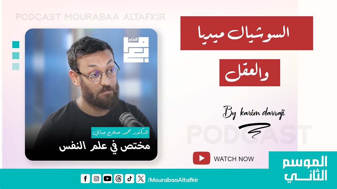السوشيال ميديا وتأثيرها على النفسية PART 2