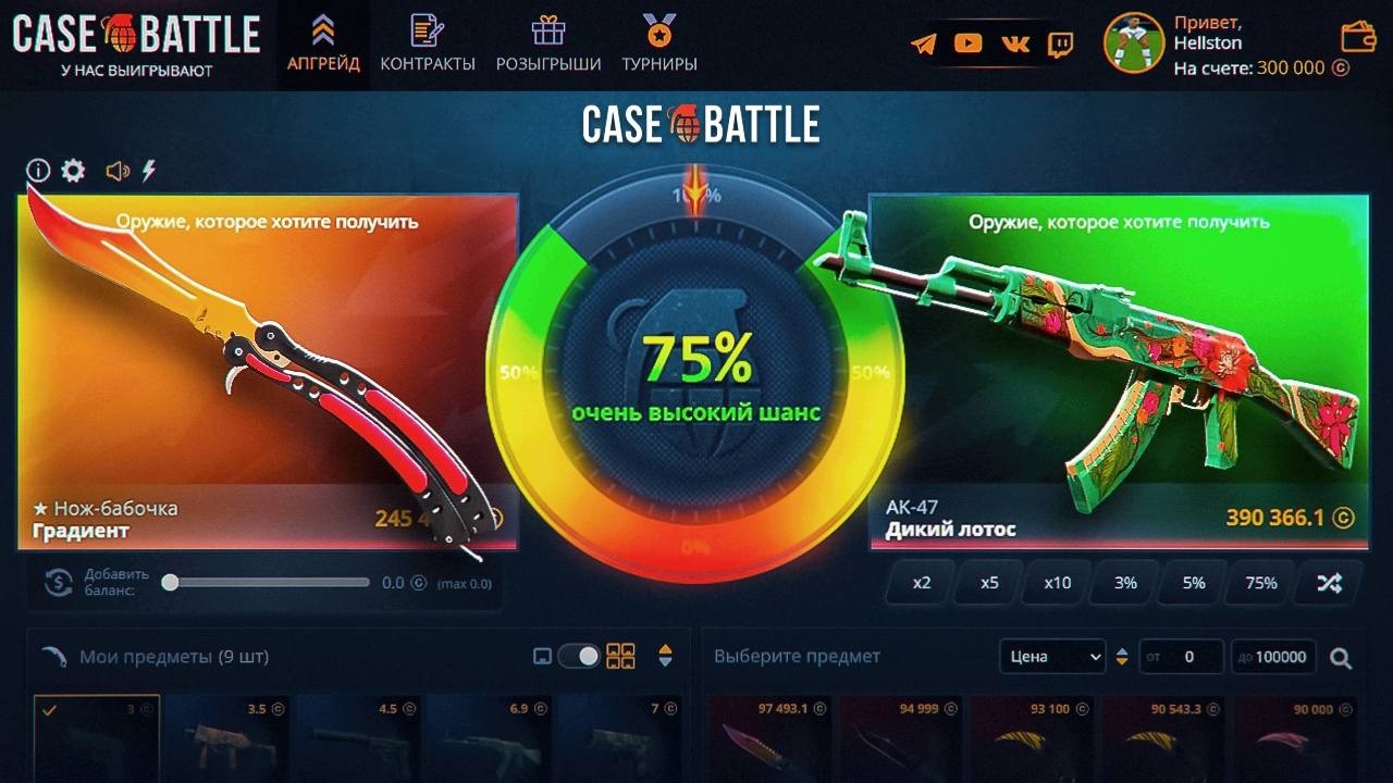300,000₽ на 75% АПГРЕЙДЫ на CASE-BATTLE