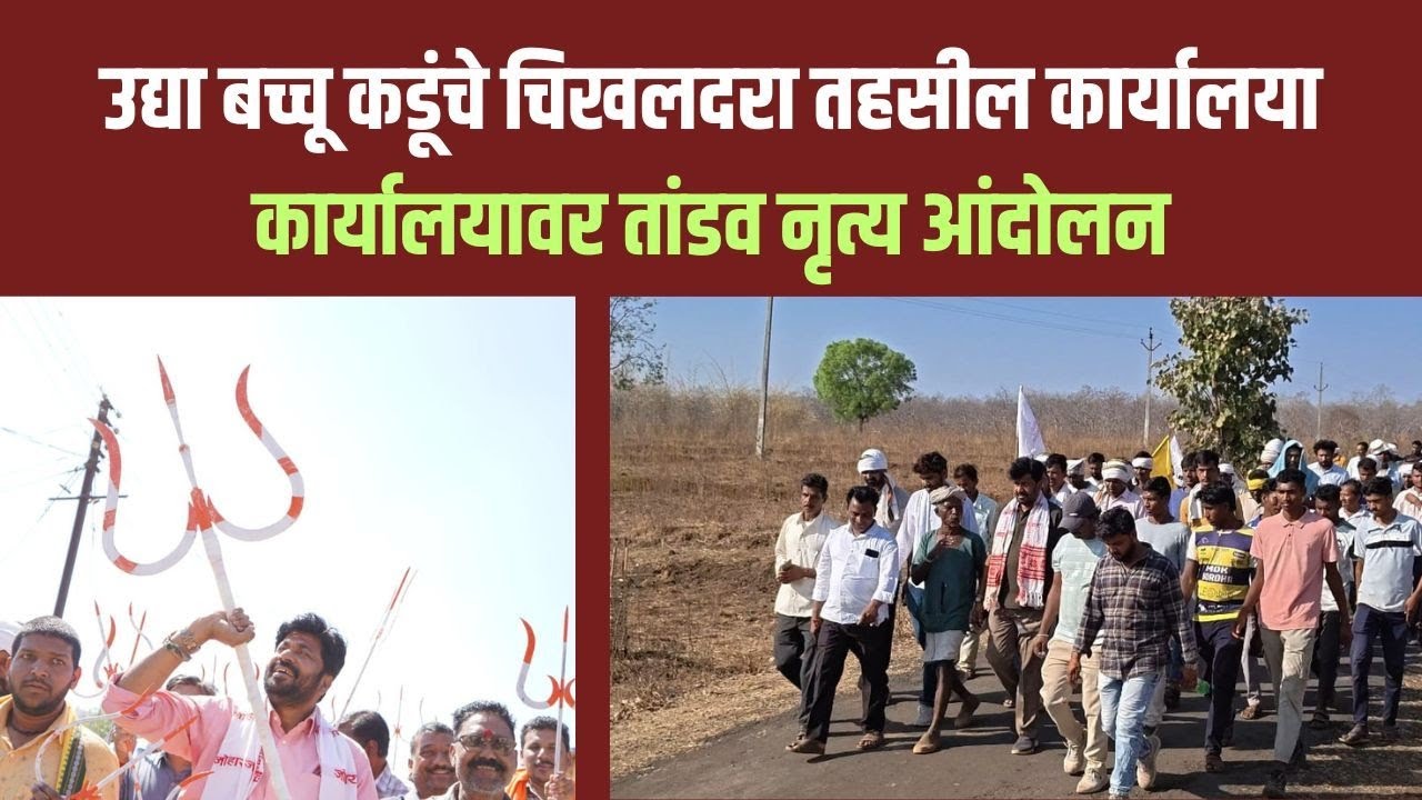 Bacchu Kadu / उद्याचा दिवस संघर्षाचा : बच्चू कडूंचा सरकारला थेट इशारा 