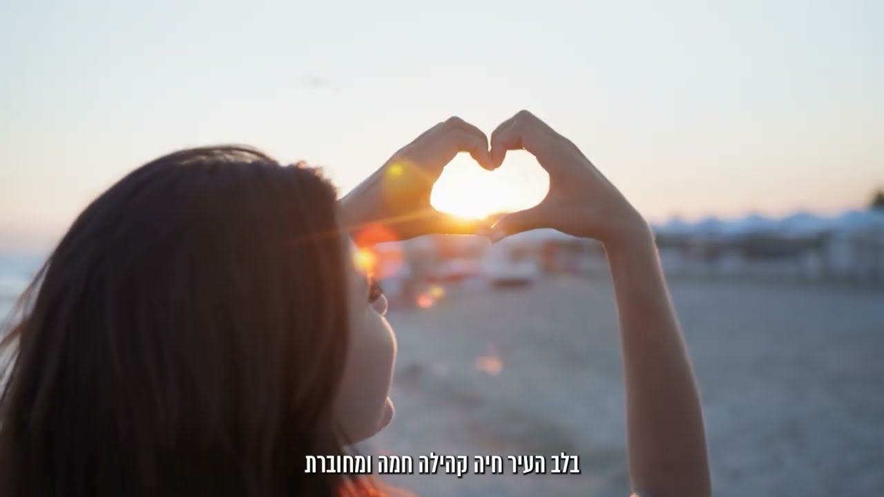 אילת אין עוד מקום כזה 2025