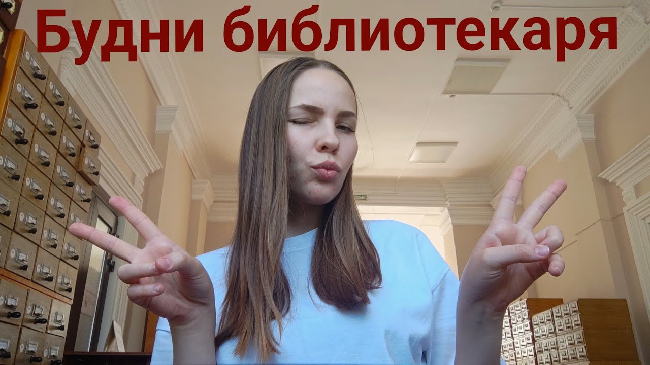 Работаю в библиотеке//рабочее место, плохая литература, мероприятия