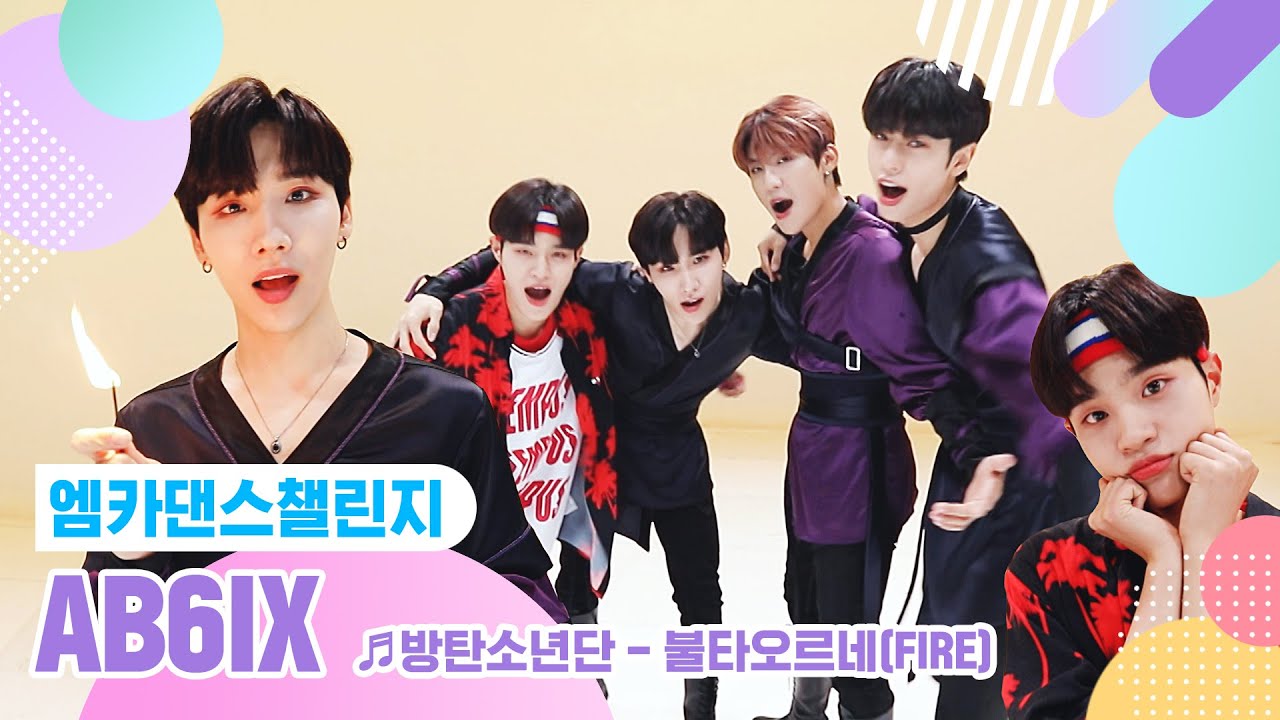 [엠카 댄스 챌린지 풀버전] AB6IX ♬ 불타오르네(FIRE) ♬