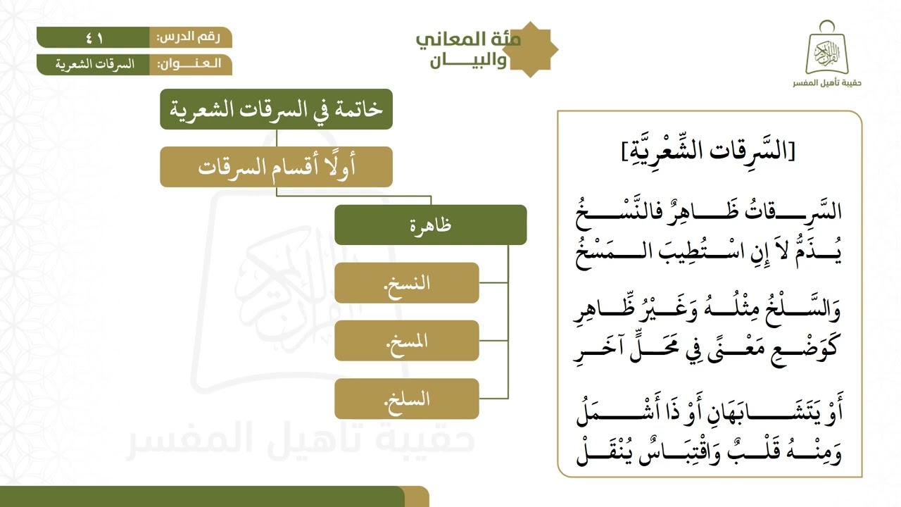 ٤١ السرقات الشعرية