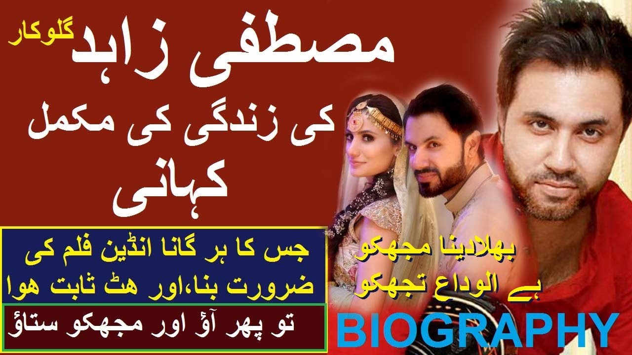 Mustafa Zahid SINGER TRUE STORY  Mustafa Zahid KHAN KI KAHANI BIOGRAPHY 2019