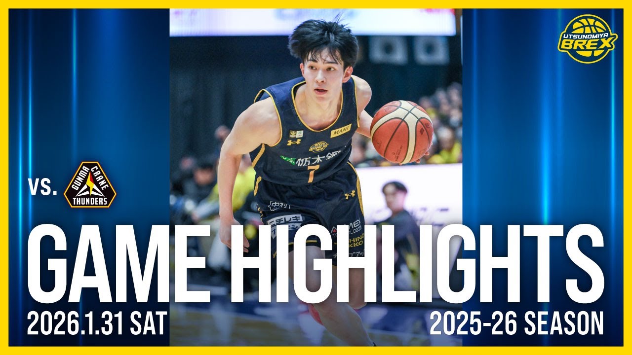 【HIGHLIGHTS】2026年1月31日(土)  群馬クレインサンダーズ戦