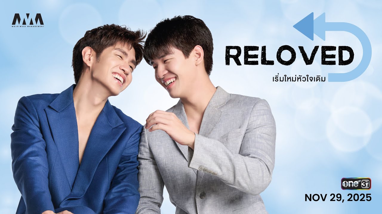 Official Pilot | Reloved เริ่มใหม่หัวใจเดิม