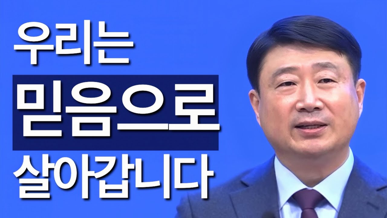[조각말씀] 우리는 믿음으로 살아갑니다 | 신창훈P