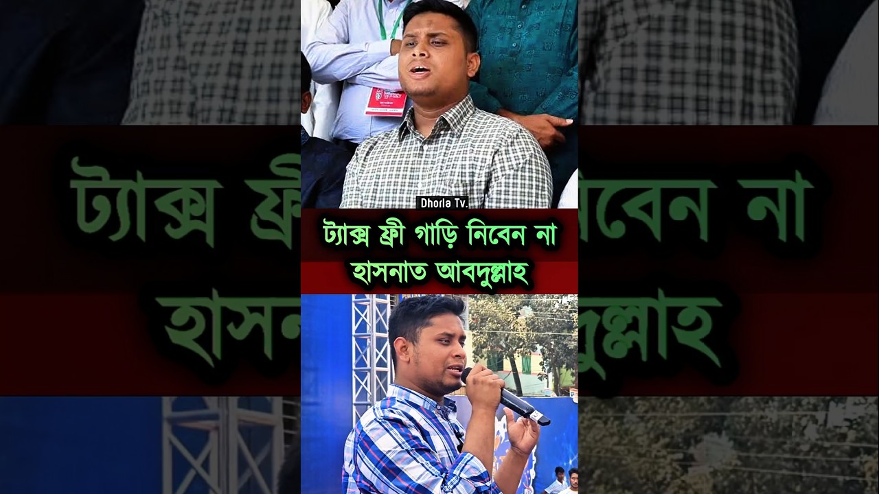 Hasnat Abdullah #virals #shorts #ytshorts #foryou #bangla