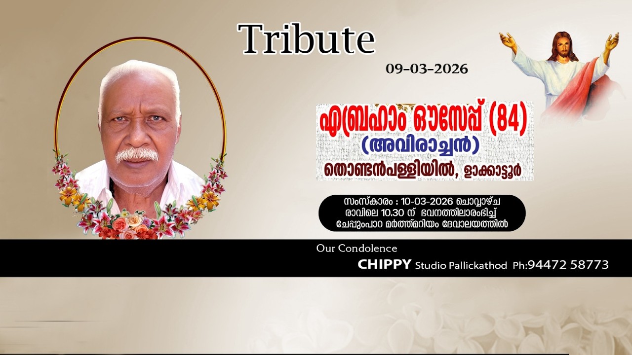 TRIBUTE || ABRAHAM OUSEPH (84), Thondanpalliyl, Lakkatoor || 09-03-2026