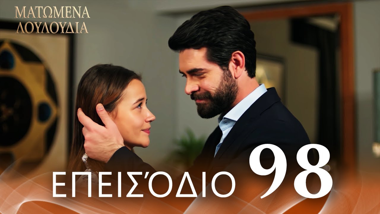 Ματωμένα Λουλούδια | Επεισόδιο 98 - Εκτεταμένη Έκδοση | Ελληνικοί Υπότιτλοι | Kan Cicekleri