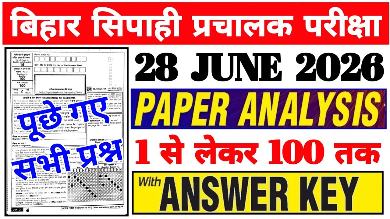 Bihar Police Operator Exam Analysis 2026 |  Bihar Police Constable Operator Paper Analysis 2026
