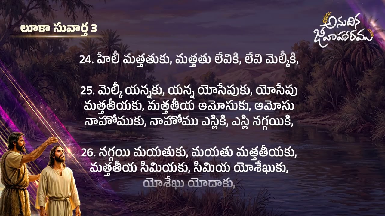 Luke 3 || Anudhina Jeevaaharam || Raj Prakash Paul