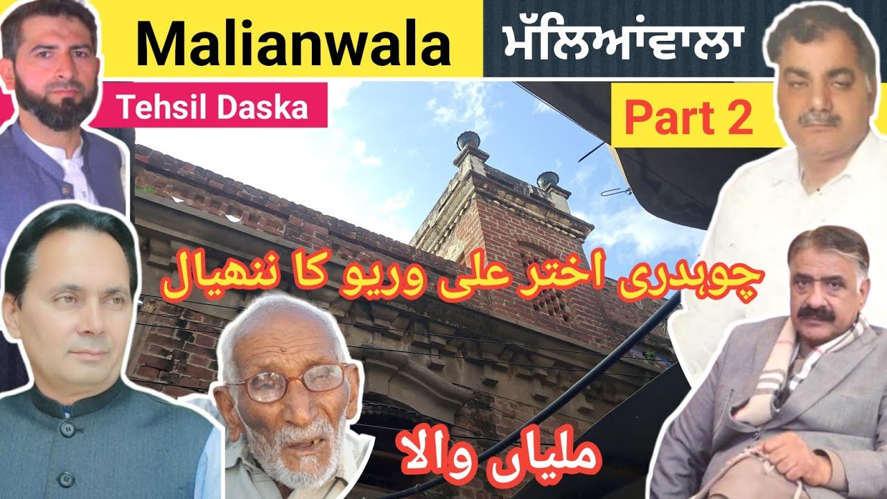 Malianwala P-2 || ਮੱਲਿਆਂਵਾਲਾ || ملیاں والا || Daska Sialkot || Shahzad Khilji || Let Me Discover