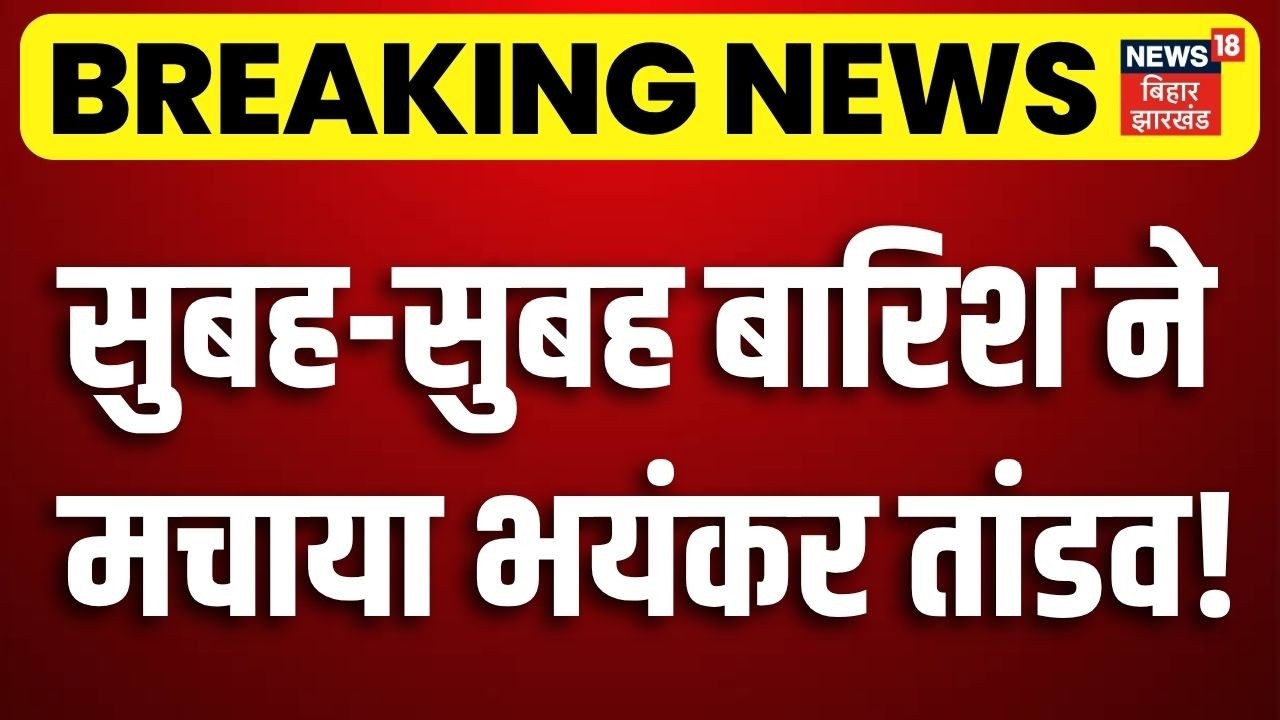 Weather Update : बारिश ने मचाया भयंकर तांडव! Monsoon 2026 | IMD Alert | Latest News | Aaj Ka Mausam
